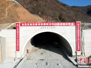 西康高铁全线最长隧道秦岭太兴山隧道顺利贯通