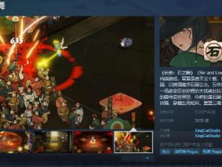 肉鸽游戏《长安：石之舞》Steam页面 支持简中