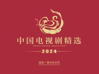 2024中国电视剧精选出炉！