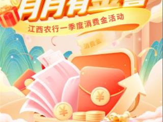 @上饶人！迎新春，送惊喜！最高200元，就在1月16日