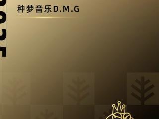 树立行业标杆！种梦音乐D.M.G获二十三项大奖 艺人多台跨年