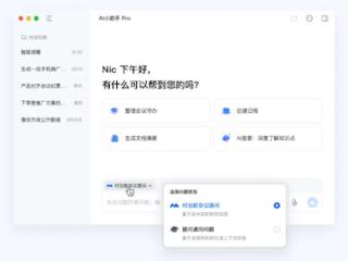 腾讯会议全新升级！AI小助手Pro上线 开会帮你分析PPT