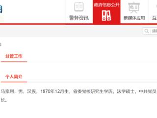 马家利已任安徽省公安厅党委委员、副厅长