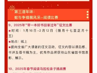 淄博市图书馆“十二道年味”伴您“书式”过大年