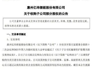 亿纬锂能5.8亿元收购子公司部分股权，要干啥？