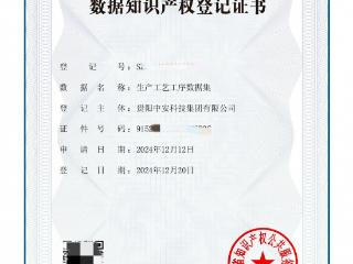 全省首家！贵阳中安科技以数据知识产权质押融资2000万