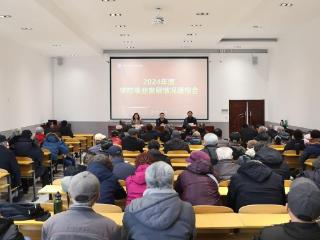 提速发展，齐鲁师范学院召开2024年度事业发展情况通报会