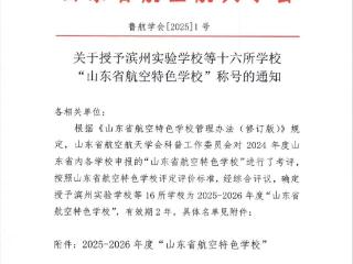 山东省航空特色学校——开元中学！