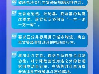 一图读懂｜《电动自行车安全技术规范》强制性国家标准