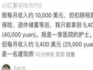 中美网友对了一夜的账：有美国网友吃惊中国一日三餐 我们免费医疗是坑