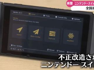 日本首例！男子非法破解Switch运行盗版游戏遭逮捕