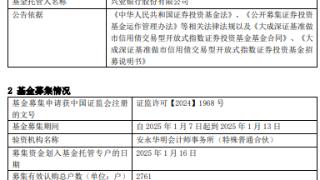 大成深证基准做市信用债ETF成立 规模15亿元