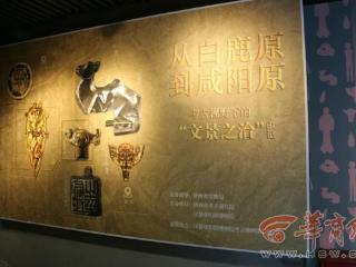 霸陵考古出土文物首次大规模展出 为方便参观汉阳陵将开通摆渡车