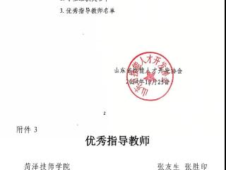 山东省地矿局二四八大队机械制造中心荣获2024年山东省“技能兴鲁”职业技能大赛奖项