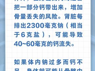 高盐饮食会增加骨质疏松风险……是真是假？