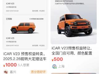 “车市黑马”上市遭遇退订潮？奇瑞iCAR V23该为自己把脉了