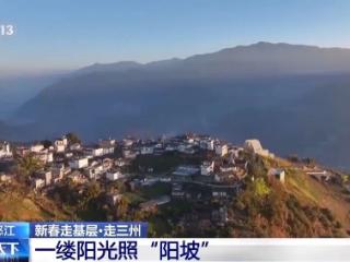 央媒看云南丨找对“路子” 小村庄也能有大作为