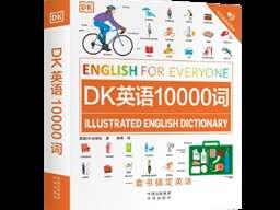 适合碎片化时间学习，《DK英语会话》新书发布