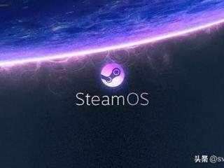 V社的大野心显露！SteamOS未来目标是兼容PC、便携式游戏机