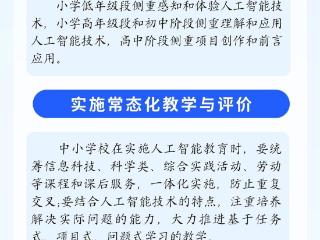 思政图解｜速览中小学人工智能教育新举措