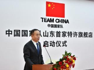 TEAM CHINA/中国国家队山东首家特许旗舰店开业仪式在青岛成功举办