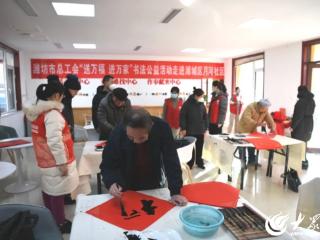 潍坊市各级工会开展“送万福 进万家”书法公益活动