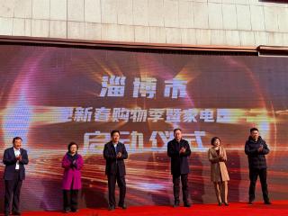 全民乐享消费！淄博“2025迎新春购物季”重点促消费活动发布