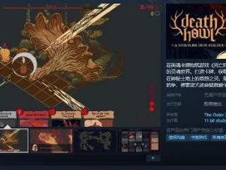 卡牌游戏《死亡呼啸》Steam页面 支持简中