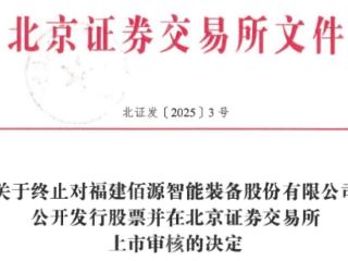 佰源装备终止北交所IPO 原拟募1.2亿长城国瑞证券保荐