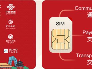 全国首款融合SIM卡！中国联通发布CUBe Card：一卡搞定外国游客通信、支付、交通