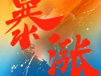 牛蛙暴涨0.5元/斤！源信、科绿、海之味……开价6.8元/斤丨海之味·特约