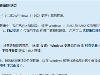 微软宣布Win11 24H2进入新阶段！设备将自动下载更新