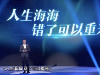 麦家2025星空演讲：人生海海，错了可以重来