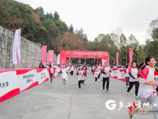 贵州红·山水越野挑战赛总决赛｜体旅融合 当品牌赛事遇见红城遵义