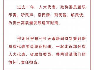 2025贵州省两会代表委员履职相册｜宁金花