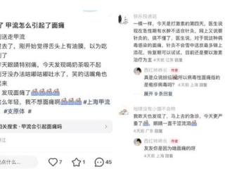 多人感染甲流后出现面瘫！病毒竟会影响神经