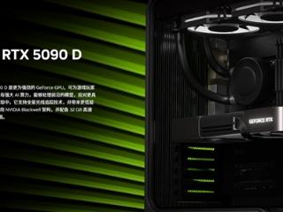 消息称RTX 5090、5080首发供应量极为有限：1.6万起售价恐要加价1倍买！