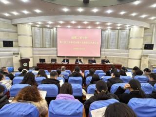 淄博工贸学校顺利召开八届六次教代会