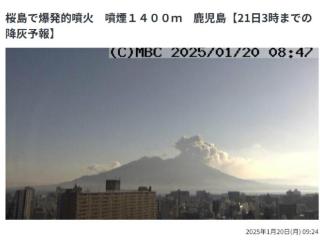 日本樱岛火山“爆炸性”喷发 大量火山灰沉降