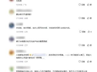 骗子竟讲武德！一女子通过QQ被转走300万 被返还一万生活费