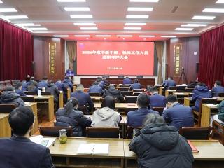 山东省地矿局第七地质大队召开2024年度述职考评大会