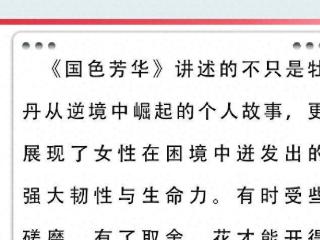 央视网文娱评《国色芳华》：看似在赞美牡丹，却句句都在夸奖杨紫