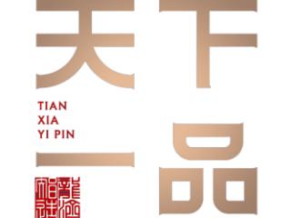 IP驱动创新，天下一品引领全球鲟龙鱼产业新未来