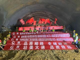 新建柳梧铁路LWZQ-8标项目黎茶坪隧道顺利贯通