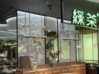 461家门店，年营收36亿！港股挂牌在即，绿茶集团从青年旅舍到休闲中式融合餐厅龙头