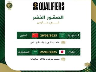 ⚽官方：3月18强赛国足客场挑战沙特，将在利雅得胜利主场进行