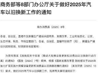 降，新年首月超30家车企调价！汽车以旧换新政策细节也来了