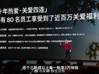 何小鹏晒小鹏员工福利：生三胎及以上发放30000元等