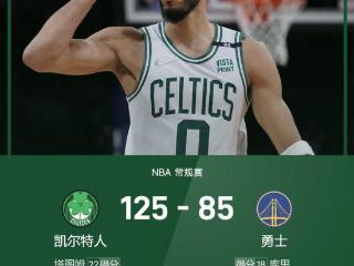 NBA战报：库里四记三分难救主，绿军6人得分上双以125-85轻取勇士