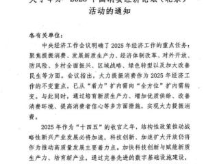 2025中国消费经济论坛（北京）定档四月